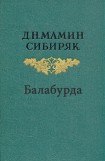 книга Балабурда