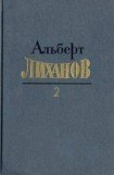 книга Собрание сочинений в 4-х томах. Том 2