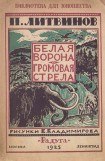 книга Громовая стрела