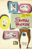 книга Пропал дракон