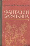 книга Сверхприключения сверхкосмонавта