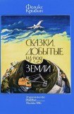 книга Сказки, добытые из-под земли