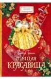 книга Спящая красавица