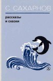 книга Рассказы и сказки