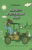 книга В поисках похищенной марки