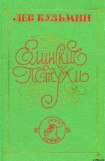 книга Край земли
