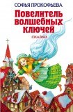 книга Астрель и хранитель леса