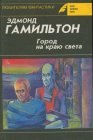 книга Звездный король