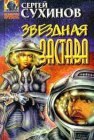 книга Ветер перемен. Часть 3