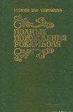 книга Грешница