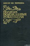 книга Прекрасная садовница