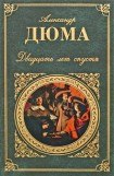 книга Двадцать лет спустя (иллюстрации Боже)