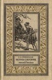 книга Остров сокровищ(сборник)