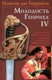 книга Сокровище гугенотов