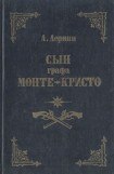книга Сын графа Монте-Кристо