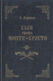 книга Сын графа Монте-Кристо