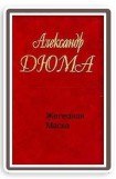 книга Железная маска