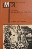 книга Харка — сын вождя (без ил.)