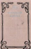 книга Негромкий выстрел