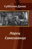 книга Ларец Самозванца