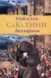 книга Белларион (др. изд.)