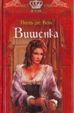 книга Вишенка. 2 том