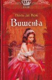 книга Вишенка. 1 том