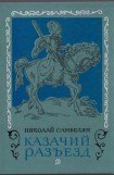 книга Гайдамаки. Сборник романов