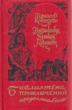 книга Наследники Великой Королевы (др. изд.)