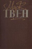 книга Янкі з Коннектікуту при дворі короля Артура