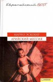 книга Арийский мессия