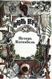 книга Осада Рима