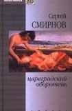 книга Цареградский оборотень