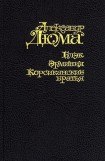 книга Блэк. Эрминия. Корсиканские братья