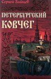 книга Петербуржский ковчег