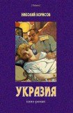 книга Укразия