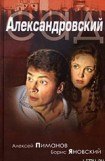 книга Александровский сад