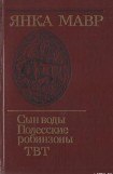 книга Сын воды