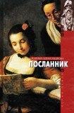 книга Посланник