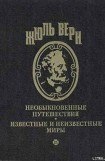 книга Мятежники с 'Баунти'