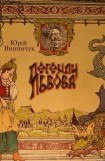 книга Легенди Львова