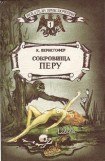 книга Сокровища Перу