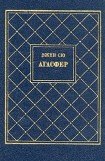 книга Агасфер. Том 1