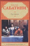 книга Суд герцога