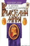 книга Властелин мира