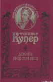 книга Долина Виш-Тон-Виш