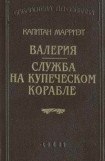 книга Валерия