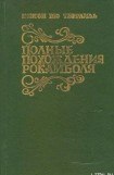 книга Таинственное наследство