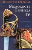 книга Королева баррикад