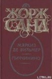 книга Маркиз де Вильмер